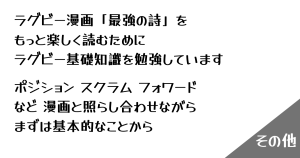 非公開: 「ラグビー基礎知識」の覚え書き